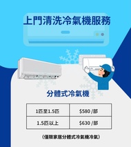 🥊專業洗冷氣🥊深層高壓清洗、高溫殺菌、無隱藏收費 ｜ 分體機 ｜ 全港上門