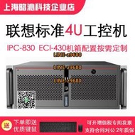 【可開發票】聯想工控機IPC-830/ECI-430 4U上架塔式商用工業主機電腦 XP win7