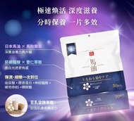 ❣️現貨❣️日本Lishan 馬油面膜 櫻花香味 (50片裝)