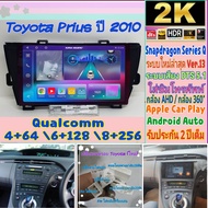 ตรงรุ่น Toyota Prius พริอุส Alpha coustic Snapdragon Q9  Q10  Q11 Ver.13. HDMI ซิมได้ จอ2K เสียงDSP 