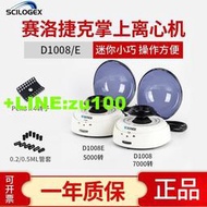 掌上離心機SCILOGEX迷你小型實驗室D1008E寵物血清S1010E賽洛捷克