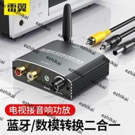 超低價同軸光纖音頻轉換器接收器數字轉模擬電視接音箱功放SPDIF轉3.5mm蓮花音頻線連解碼器轉接音頻無損輸出線