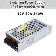 สวิตชิ่งเพาเวอร์ซัพพลาย Switching Power Supply 12V 5A 10A 15A 20A 30A 40A 50A 60W-600W หม้อแปลงไฟฟ้า