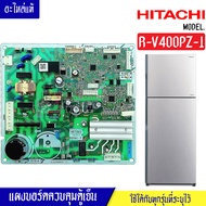 ฮิตาชิ-แผงบอร์ดตู้เย็นHITACHI(ฮิตาชิ)รุ่น*R-V400PZ-1*อะไหล่ใหม่แท้บริษัท