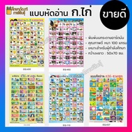 โปสเตอร์ก.ไก่ ภาพโปสเตอร์ โปสเตอร์หัดอ่าน หัดอ่าน ก ไก่ แบบหัดอ่าน ก ไก่-ฮ นกฮูก ก-ฮ ABC a-z นับเลข 1-100 สระ สูตรคูณ 7วัน เดือน ปี สี เวลา ภาษาไทย สระ วรรณยุกต์ ภาษาอังกฤษ ภาษาจีน คำศัพท์ แผนที่ประเทศไทย แผนที่โลก กฮ  โปสเตอร์พูดได้