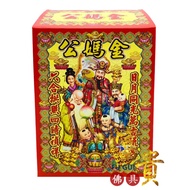 [Fugui Buddhist Tools] Gongma Golden Ancestor Gold (Big Box) Grandma Gold Worship Ancestor Worship G