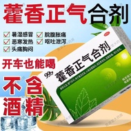 现货热卖！Hotsporsales999 藿香正气合剂 10ml*6支/盒 多盒优惠】暑湿感冒头痛身重胸闷或恶寒发热脘腹胀痛呕吐泄泻正品215fg