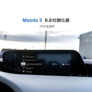 Mazda 3 鋼化膜｜8.8 吋 19年後 9h 高清 螢幕 鋼化膜 馬自達 三代 現貨 當天寄 導航 馬自達3 推