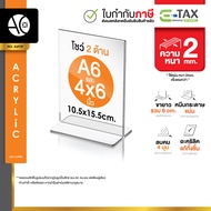 ป้ายอะคริลิคตั้งโต๊ะ A6 / 4x6นิ้ว แนวตั้ง 10.5x15.5cm โชว์ 2 ด้าน ทรง T (A6P2P)