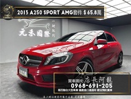 中古車 二手車【元禾阿龍店長】2013 Benz A250 Sport AMG外觀套件/熱血掀背❗️(004)新北中古車買賣 二手車 推薦業務 認證車 實車實價 無泡水 無事故 找錢 超貸 車換車