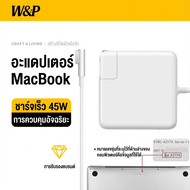 w&p | อะแดปเตอร์ Macbook Type-C ชาร์จเร็ว 45/61W