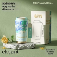 Tomic | แก้วเก็บความร้อน/เย็น SUS316 สแตนเลส