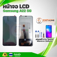 หน้าจอ LCD Samsung A22 5G ทัชสกรีน จอ+ทัช แถม กาว ฟิล์ม ไขควง จัดส่งในไทย