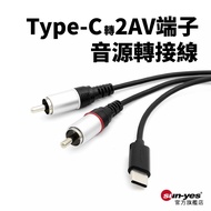 Support Android Apple IOS26 > Type-C To 2AV Terminal Audio Cable|iPhone/iPad/MAC/WIN11 Mobile Phone 
