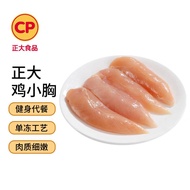 CP正大鸡小胸1kg  冷冻鸡肉 鸡胸肉 健身减脂餐白羽鸡
