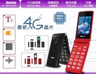 Benten 奔騰 F28 4G 高效能摺疊手機 老人機 『可免卡分期 現金分期 』『高價回收中古機』萊分期