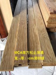 A-DW@國外原廠MCA防腐美國南方松木材420*13*2.3CM(特選級止滑溝)園藝傢俱陽台地板戶外地板=專業製造