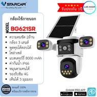 กล้องวงจรปิด Vstarcam รุ่น BG621SR  กล้องโซล่าเซลล์ใส่ซิม 4G 3 เลนส์ 3 ทิศทาง By LDS-Shop