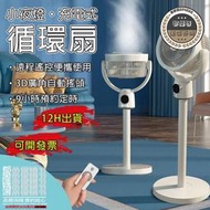 電風扇 循環扇附遙控器遠程遙控涼風扇 立扇 電扇 變頻風扇 DC風扇 節能風扇（內置小夜燈）