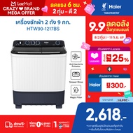 Haier เครื่องซักผ้า 2 ถัง กึ่งอัตโนมัติ ความจุ 9 kg รุ่น HTW90-1217