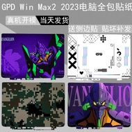 適用gpd win max2 2024款/win mini 7英寸貼紙10.1英寸筆記本G1619-03外殼保護膜全包痛貼機身貼膜紙膜鍵盤膜