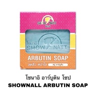 SHOWNAll ARBUTIN SOAP สบู่โชนาอิ อาร์บูติน โซป ขนาด 65 กรัม