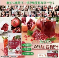 韓國BOTO100% 紅石榴汁(30包)