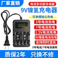 9V Alkaline Ni-MH Battery Charger Cable 1.2V1.5V5 No. 7 Battery Rechargeable Microphone Microphone T