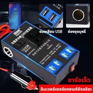 ตัวแปลงไฟในรถให้เหมือนไฟบ้าน เครื่องแปลงกระแสไฟรถยนต์12โวลต์/24โวลต์ถึง220โวลต์ ไฟฟ้าคุณภาพระดับพรีเ