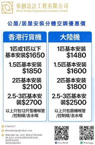 分體安裝/冷氣安裝/冷氣清洗/裝修/維修/優惠活動