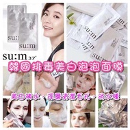 韓國 su:m37° 三合一排毒美白泡泡面膜