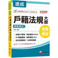 Household Regulations General Idea Focus Crash (6th Edition) (Elementary Exam/Fifth Class Obstacle/V