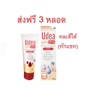 **ส่งฟรี** Udea 20% 3หลอด ยูเดีย20% รักษาผิวแตก ผิวแห้ง