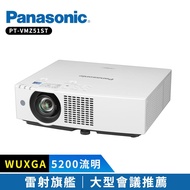 【Panasonic 國際牌】 PT-VMZ51ST 5200流明 WUXGA 雷射投影機