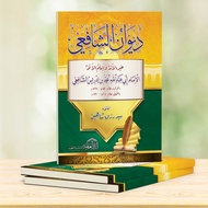 Kitab Diwanul imam Syafi'I Darul Alamiah