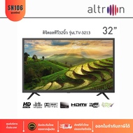 "ส่งฟรี"ALTRON LED TV 32” รุ่น: LTV-3213 หน้าจอรองรับระบบ HD (1080p) อัลทรอน ดิจิตอลทีวี32นิ้ว ให้ทุกภาพสวยสมจริง รับประกัน3ปี