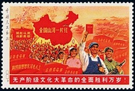 聚財屋 高價收購 全國山河一片紅郵票
