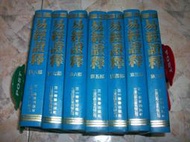 易經證釋第二~八部(缺第一部)｜精裝本｜共7本｜列聖   齊註｜82年9月再版｜正一善書