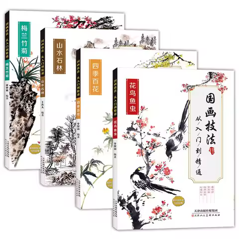 Chinese Ink Painting Skill Books Traditional Chinese Painting Techniques Book Getting Started Basic 