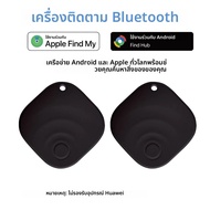 เครื่องติดตาม AirTag รุ่นใหม่ เครื่องติดตามบลูทูธสำหรับ IOS หรือ Android แท็กติดตามอัจฉริยะ/เครื่องค