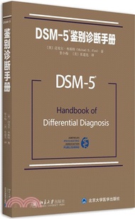DSM-5鑒別診斷手冊（簡體書）
