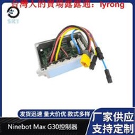 九號電動滑板車原裝控制器納恩博/Ninebot MAX G30主板控制器爆款