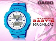 CASIO時計屋 卡西歐手錶 BABY-G_BGA-240L-2A2_100米防水_耐衝擊_立體時刻_極限運動_雙顯女錶