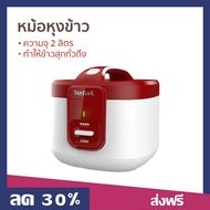 🔥ขายดี🔥 หม้อหุงข้าว TEFAL ความจุ 2 ลิตร ทำให้ข้าวสุกทั่วถึง รุ่น RK3625 - หม้อหุงข้าวอัจฉริยะ หม้อหุงข้าวเล็ก หุงข้าวเล็ก หม้อหุงข้าวดิจิตอล หม้อหุงข้าวไฟฟ้า หม้อหุงข้าวขนาดเล็ก rice cooker