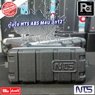 Rack NTS ABS M4U ตู้แร็ค ลึก 12นิ้ว Rack NTS ตู้แร็ค NTS ABS M 4U 12"แร็ค NTS ABS M-4U ลึก12" ล่องใส