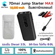 70mai Portable Car Jump Starter จั้มสตาทรถยนต์ พาวเวอร์แบงค์รถยนต์ จั้มสตาร์ทรถยนต์ ไฟฉุกเฉิน 11100m