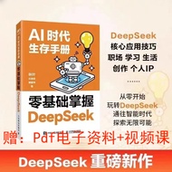 AI Ai时代生存手册零基础掌握DeepSeek从入门到精通 本地部署api教程AI AI Era Survival Manual Zero Foundation PalmSJBHY