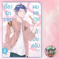 Book About Love Story Y Me Can I Ask? Volumes 1-5 Hand 1