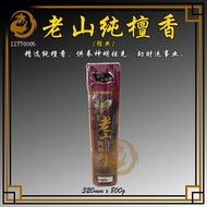 老山纯檀香系列 | 高品质天然香 | 招财辟邪 | 1177神料贸易