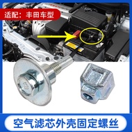 Suitable for Lexus ES240ES350 Lexus Camry Air Filter Shell Air Filter Grid Upper Lower Cover Screw N